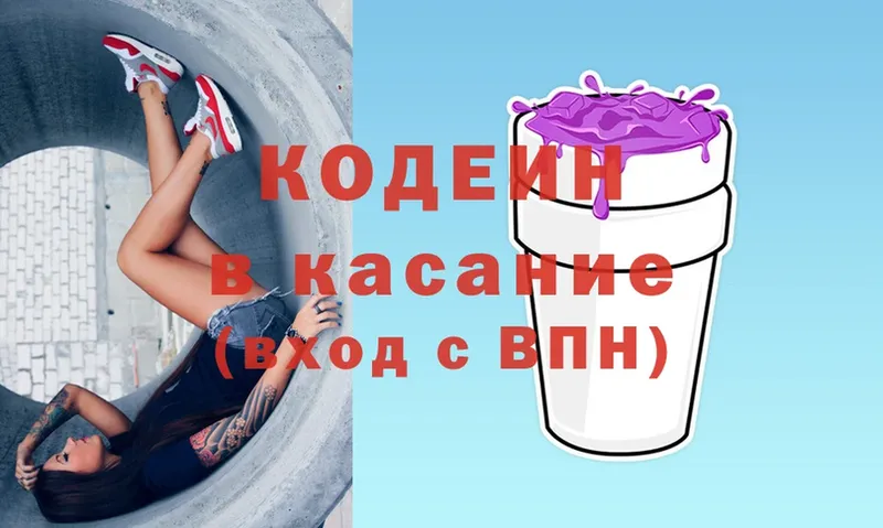 Codein Purple Drank  магазин    Микунь 